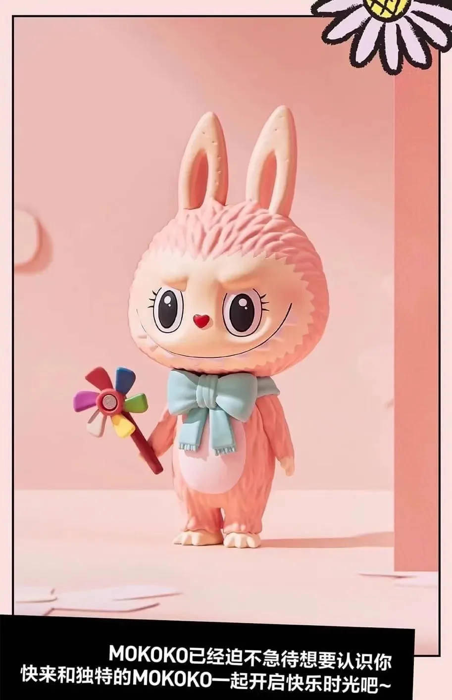 Popmartアクションアニメミステリーフィギュア、ラブブムーココ  