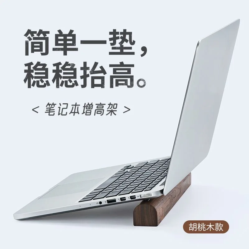 단단한 나무 패딩과 호두나무 소재로 제작된 미니멀한 디자인의 노트북 스탠드, 휴대 가능하며 높이 조절 가능하며 열 방출 기능이 있습니다.