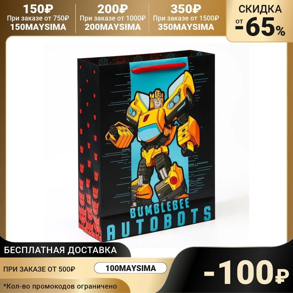 Пакет подарочный &quotAUTOBOTS&quot Трансформеры 31х40х11 5 см 7153526 |