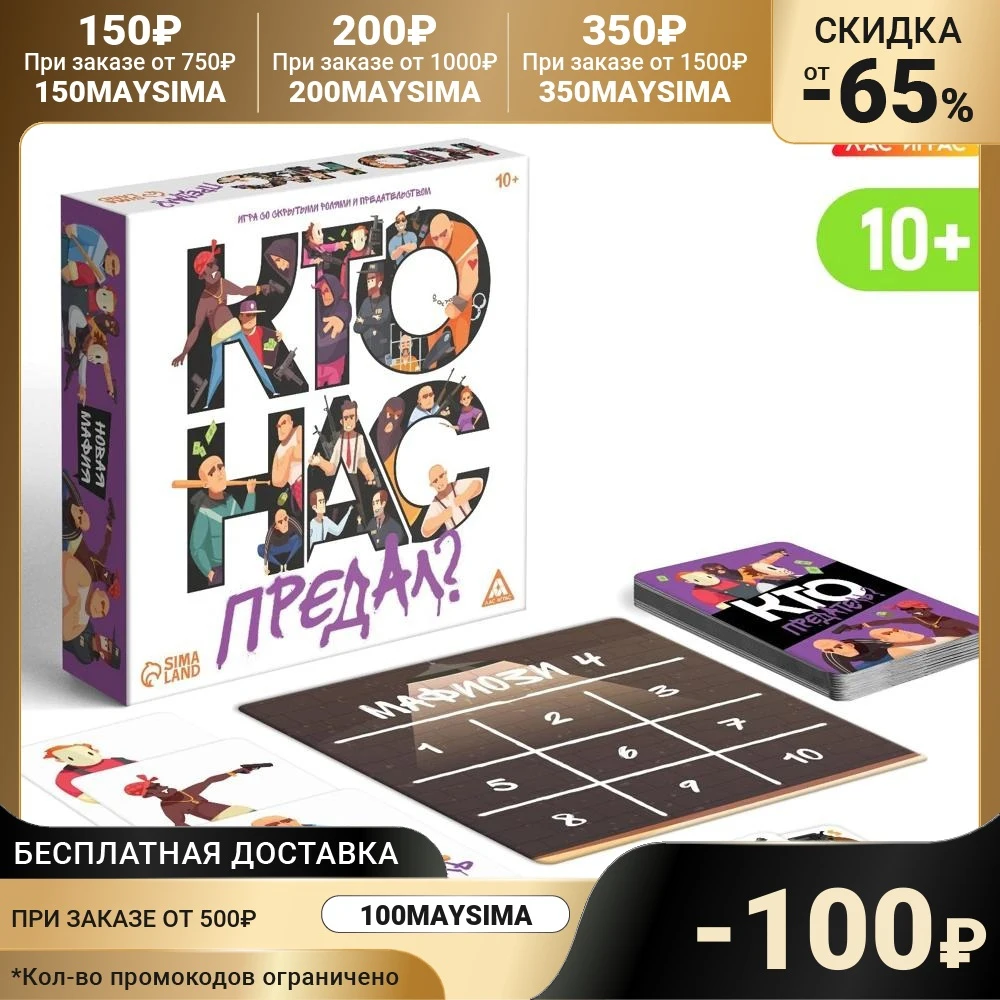 Игра со скрытыми ролями и предательством &quotКто нас предал?&quot 10+ 7354558 |