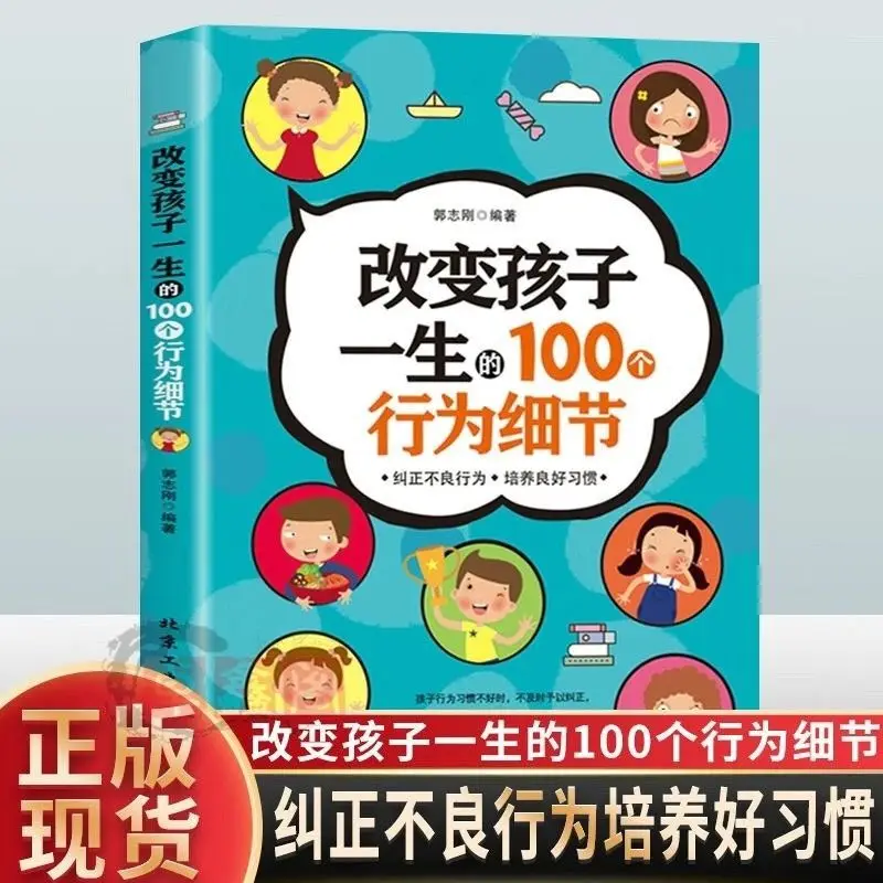 

100 behavioral details that change a child's life. A good mother is better than a good teacher. Family education and positive di