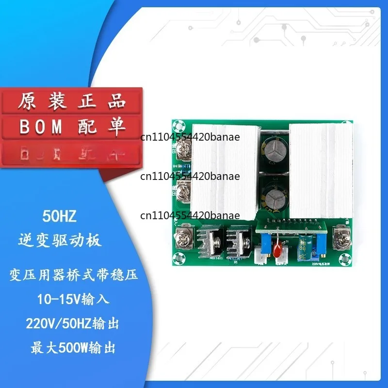 50HZ 인버터 드라이브 보드 단일 12V 부스트 220V 변압기 브리지 500W 전압 조절기 포함
