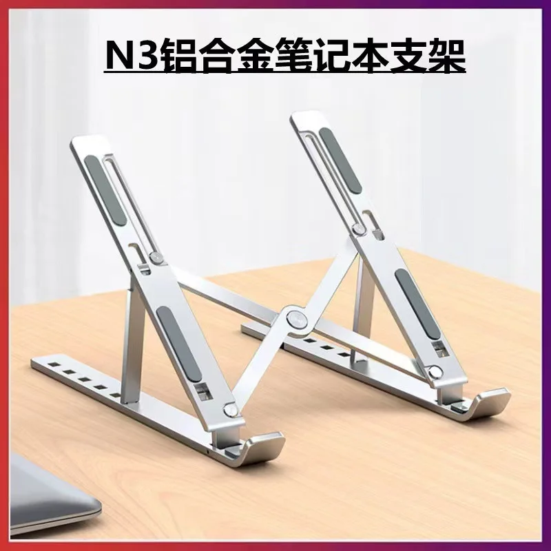 

Notebook bracket aluminum alloy computer desktop tablet support frame folding lifting portable cooling bracket