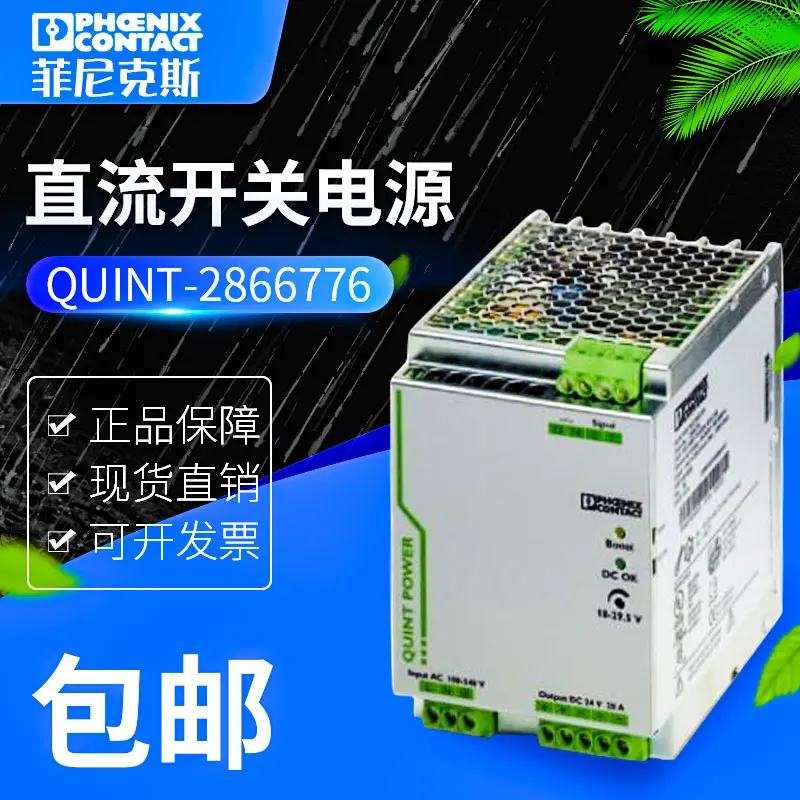

Новый оригинальный блок питания Phoenix 2866776 QUINT-PS/1AC/24DC/20 20A