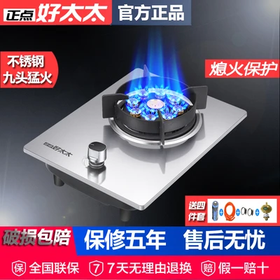 Good Wife Gas Stove Single Stove Household Liquefied Gas Stove Stainless Steel Embedded Fire Gas Stove Gas Stove 6