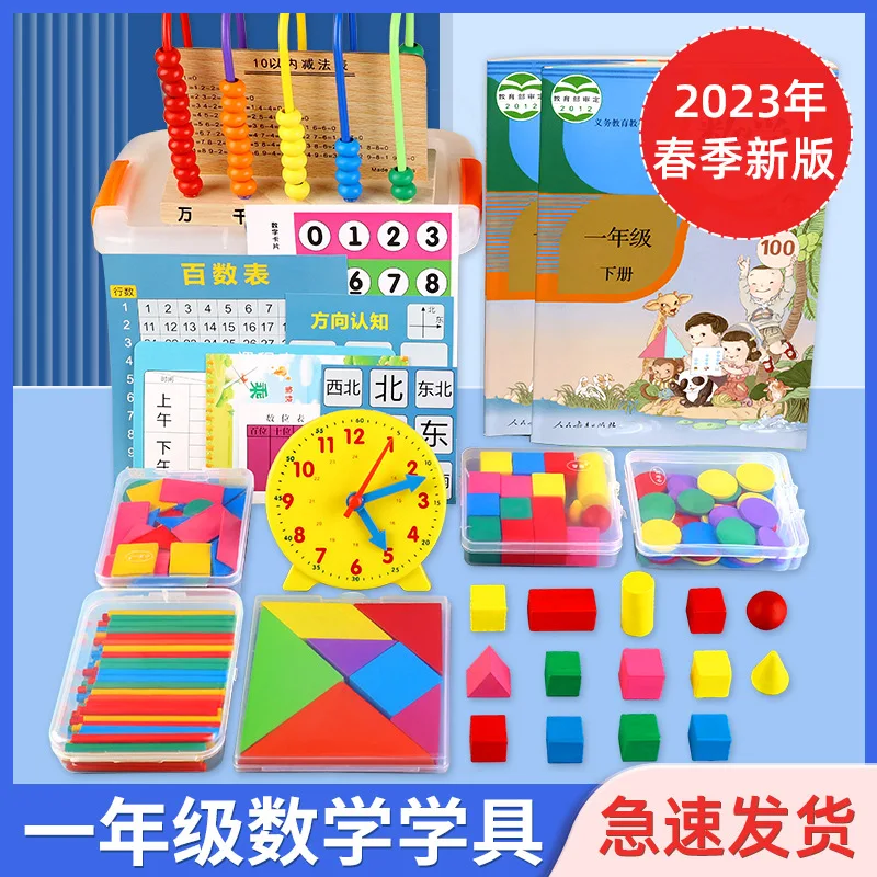 

Набор инструментов для преподавания первого класса, обучающий Том 1: Qitangtangtangram, счетчик принадлежностей для начальной школы второго года