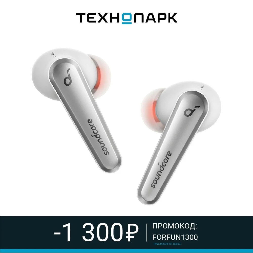 Наушники Anker Soundcore Liberty Air 2 Pro белый | Электроника