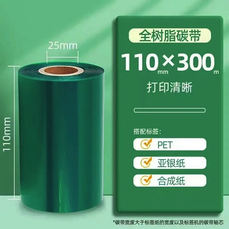 빨강/흰색/파랑/녹색 레진 리본 롤 110mm 열전사 잉크 리본 (무광 은색/PET/TPU/PE 라벨 인쇄용)