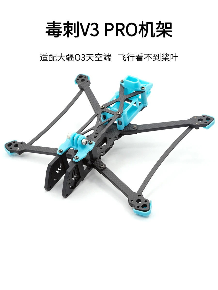 Stinger V3 Pro Frame 5" Flower Flying Aerial O3 Sky End Adapted To Dji Hd Digital Map Transfer Model Airplane Accessories Toy