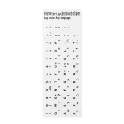 Durable Non - Slip Waterproof Hebrew Keyboard Stickers (Black Letter)