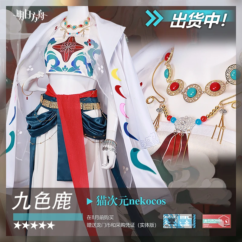 

Anime Game Arknights Nine-Colored Deer Supporter Battle Dress Party Sexy Uniform Cosplay Costume Women Halloween Free Shipping