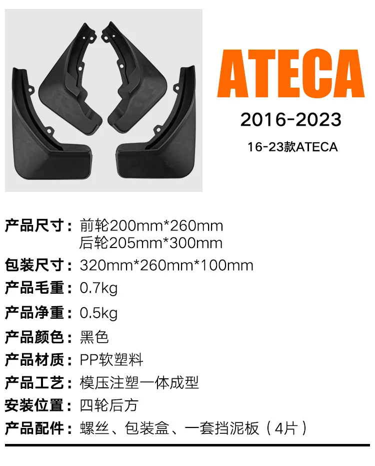SEAT Ateca 2016-2023 차량용 앞뒤 타이어 머드가드 스킨 개조용 머드가드