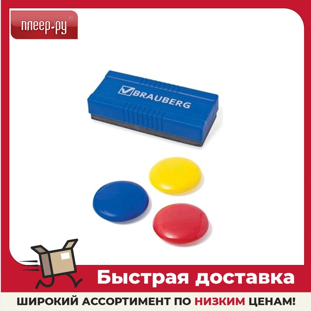 Набор для магнитно-маркерной доски Brauberg 231158 | Компьютеры и офис
