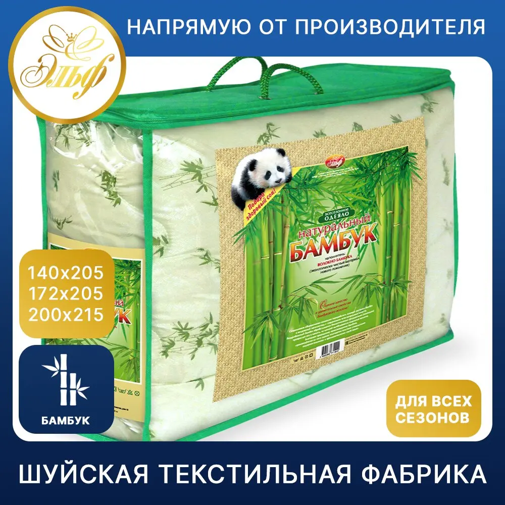 Blanket Elf "bamboo" Всесезонное Filler 220 G/m Square I 2 Sleeper I