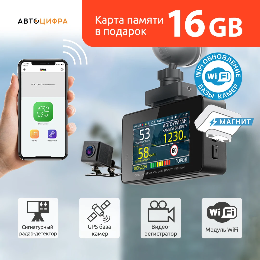 DVR with signal radar detector ibox icon LaserVision WiFi signature dual + rear view camera | Автомобили и мотоциклы