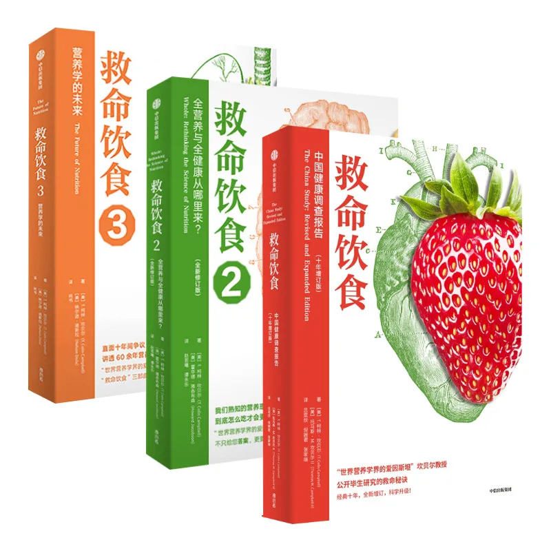 

3 volumes of Life-saving Diet trilogy by Chinese, American and British scientists jointly sold dietary health nutrition guide