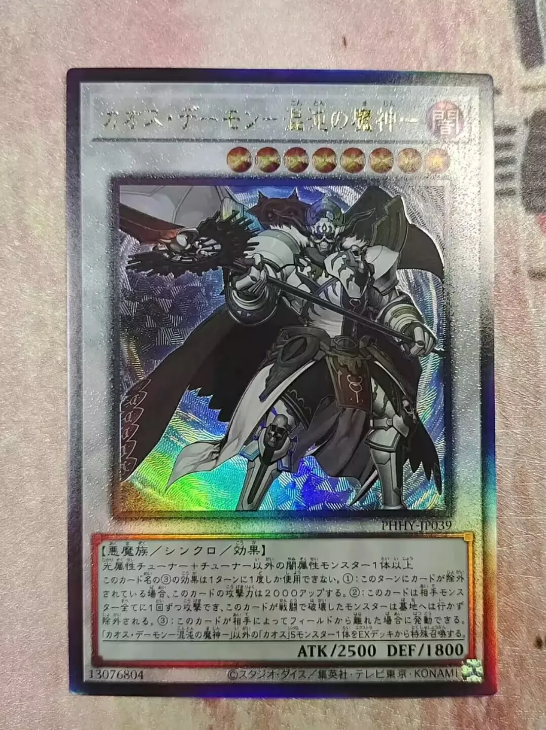 

Duel Master Chaos Archfiend - Ultimate Rare PHHY-JP039 Photon Hypernova - YuGiOh Japanese Collection Card