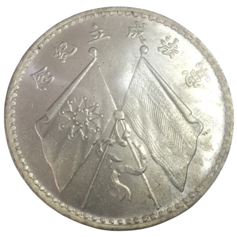 

1923 China - Republic 1 Yuan -Cao Kun Warlord Silver Plated Copy Coin (Type 1)