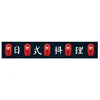 Japanese Horizontal Doorway Curtain Restaurant Kitchen Partition Curtain Japanese Cuisine Sushi Restaurant Izakaya Decor 5