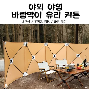 접이식 방풍 실드, 야외 캠핑 윈드 스크린, 가스 스토브 버너, 윈드 실드 쉘터, 윈드 피크닉 캠핑 대형 패널, 5.6m