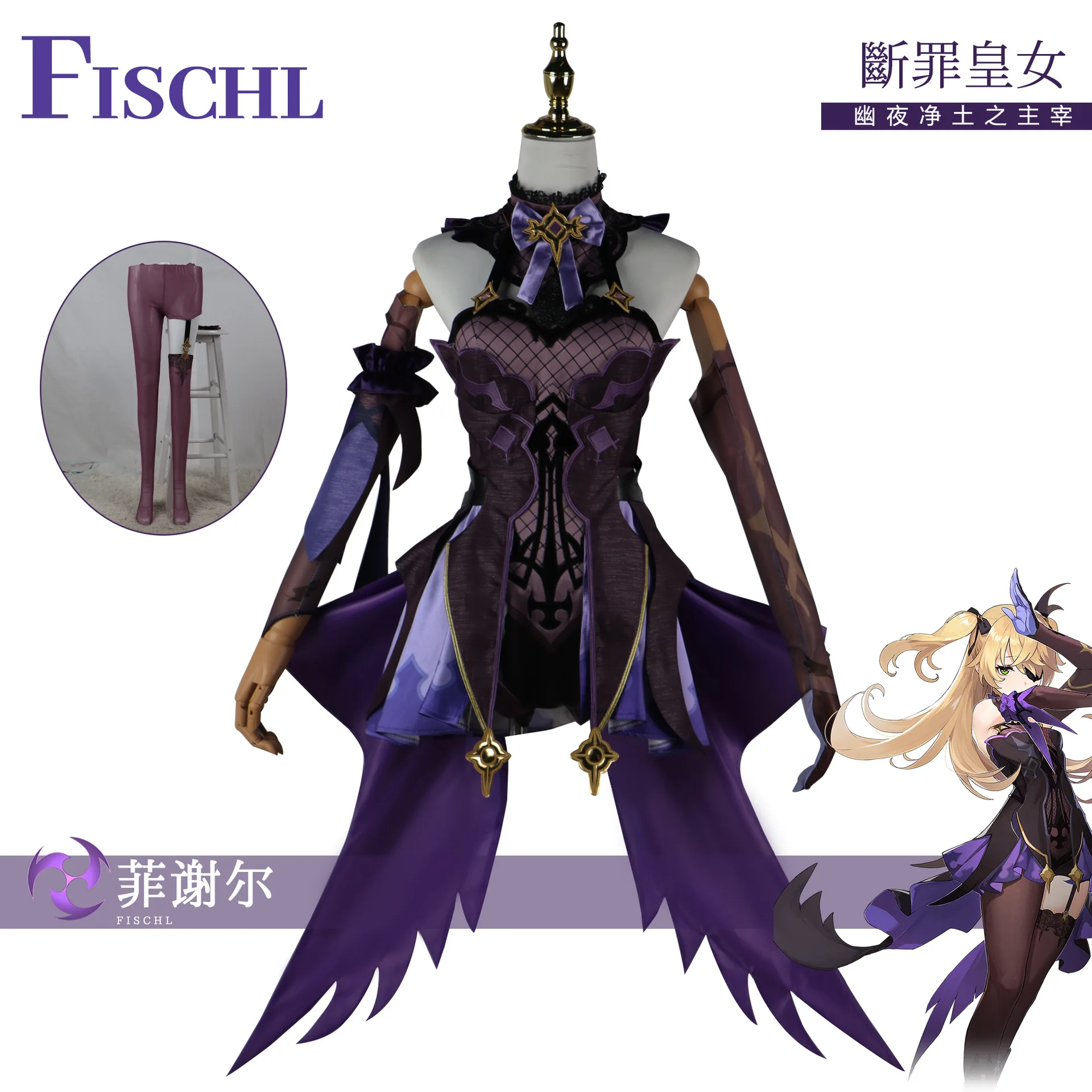 Genshin Impact Fischer Cos Clothes La Pelle Originale Della Figlia Reale Di Fischer Cospaly Game Animation Set Completo Di