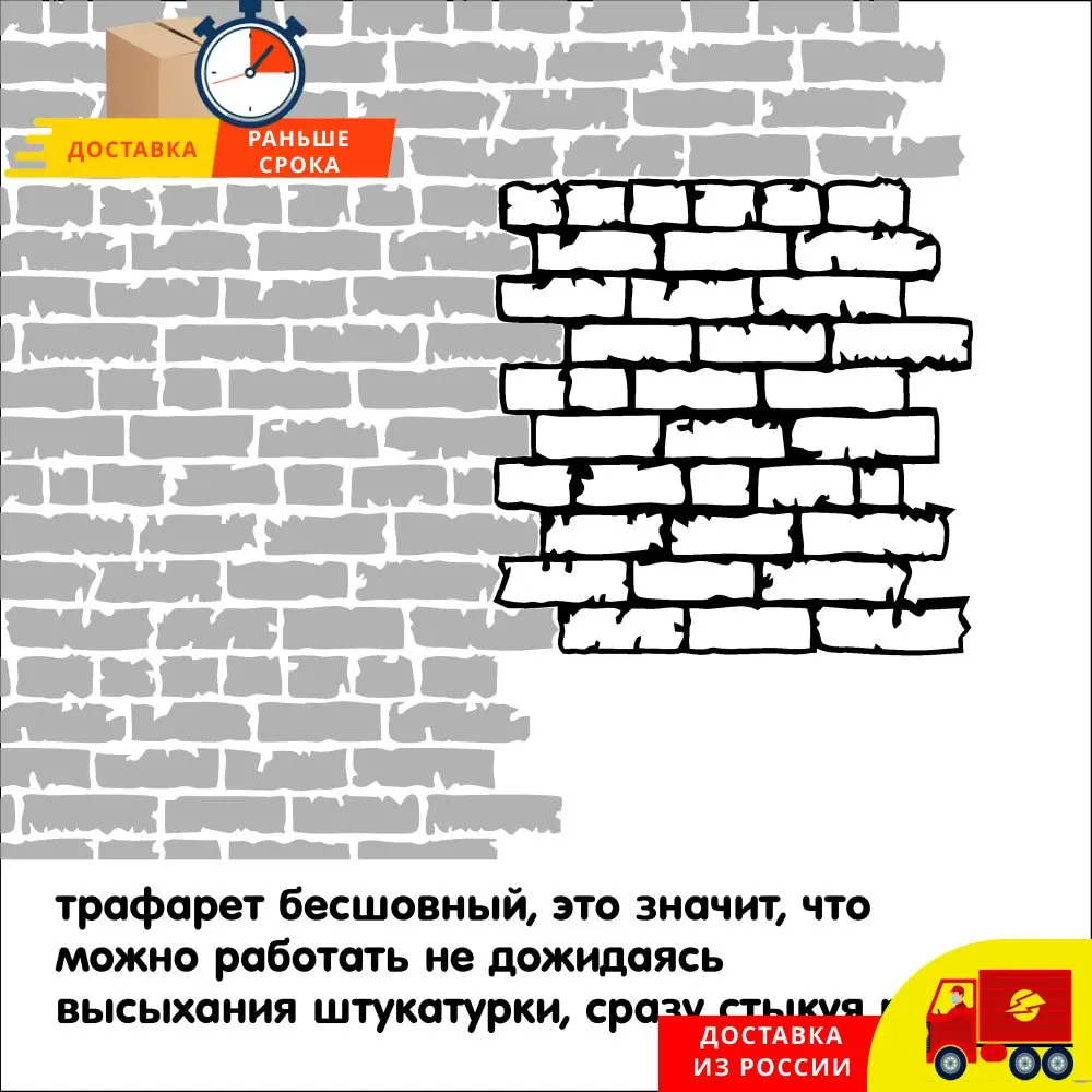 Пластиковый многоразовый трафарет для декоративных работ &quotСтарый кирпич&quot |
