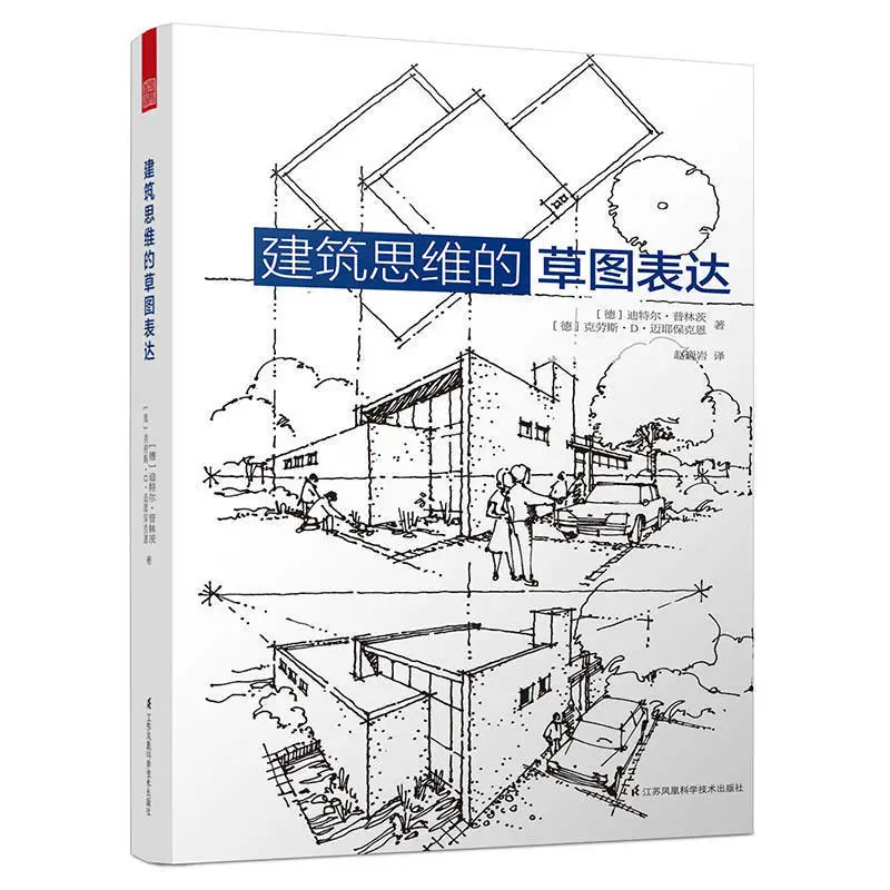 Architecture Design Technique Tutorial Book Architectural Space Painting Reference Book Example Guide with Detailed Explanation sketch painting basic tutorial book character still life geometry landscape pencil hand drawn sketch book painting technique set