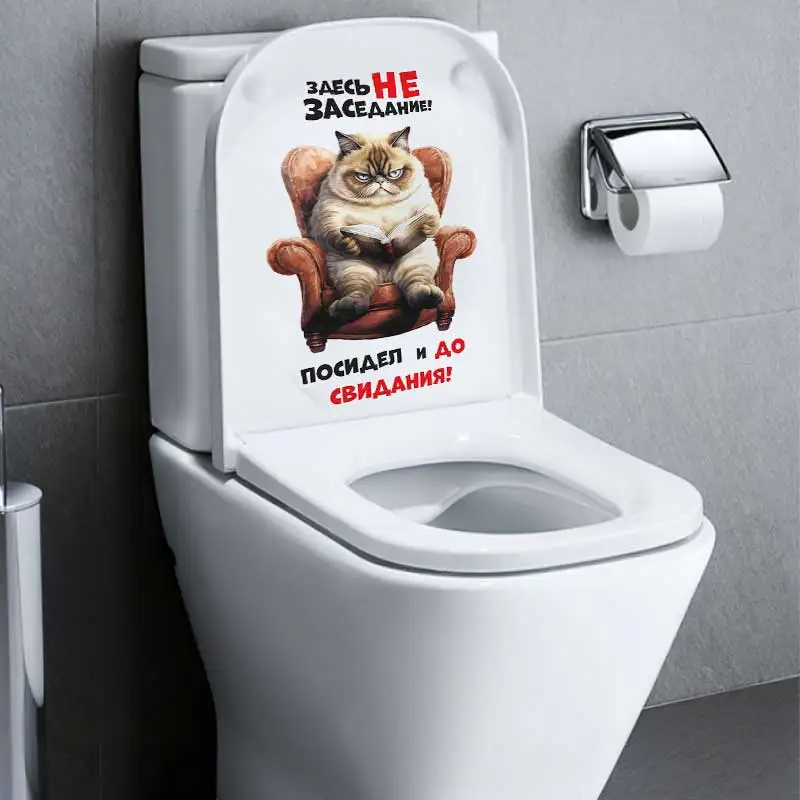 Toilet Stickers Наклейка интерьерная на унитаз Кот Здесь не заседание Wall Stickers Bathroom Toilet Decor Home Decals S301