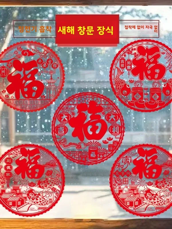 빨간색 창문 데칼 도어 스티커 2026년 말년 행운의 부적 정전기 부착 유리 장식 새해 축제 용품