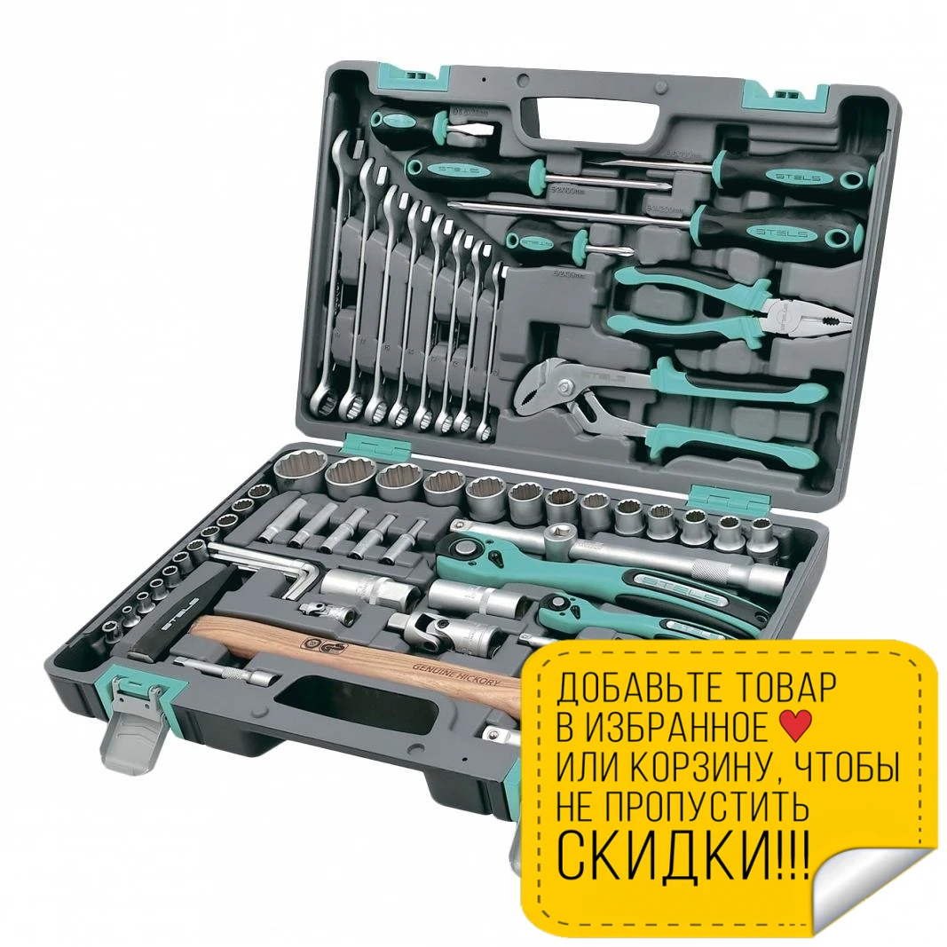 Набор инструментов STELS 14116 (76 предметов из высококачественной стали кейс в