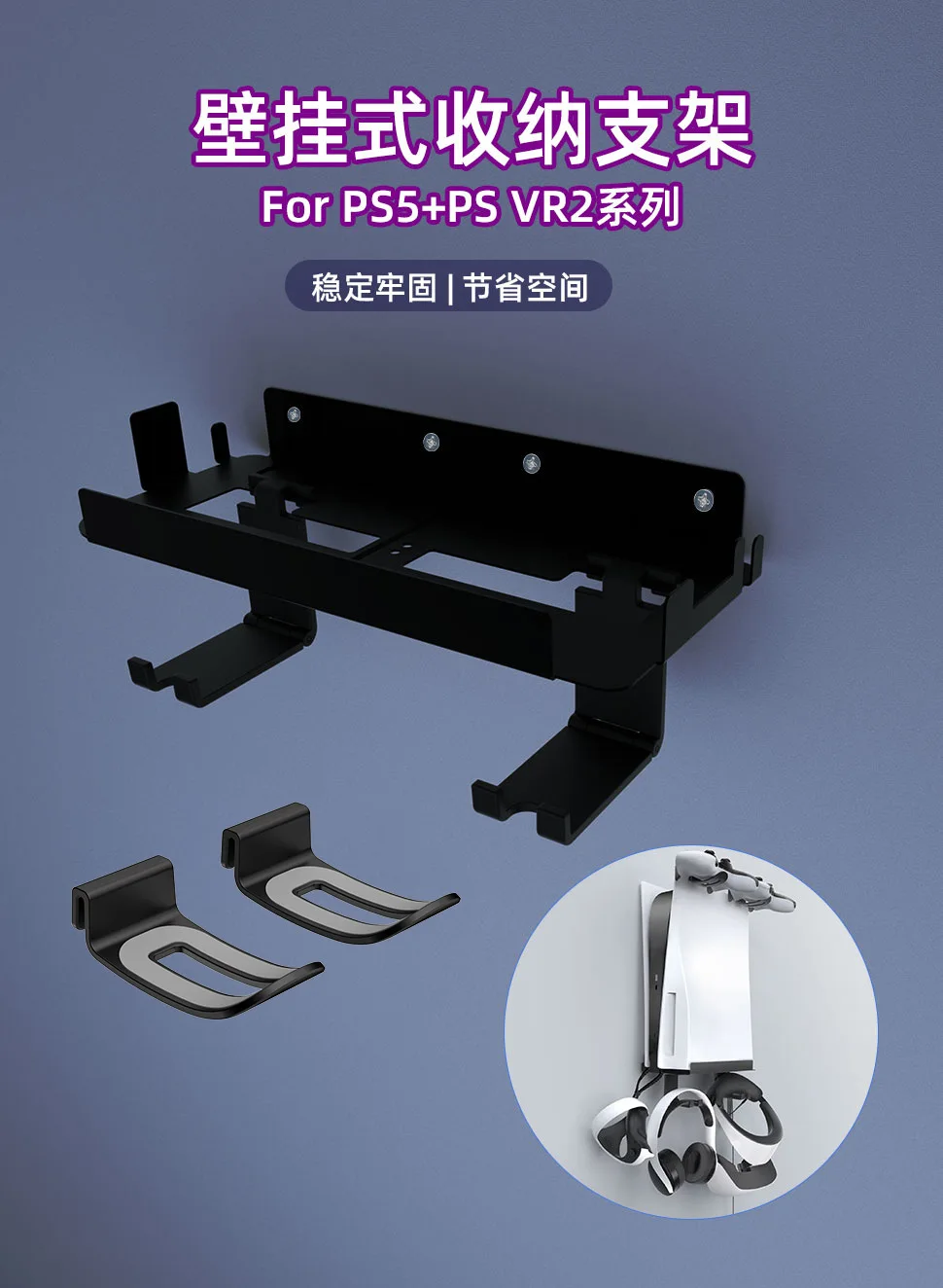 PS VR2 用 壁掛け金具 収納スタンド ホルダー 収納 イヤホン 金属製 PS