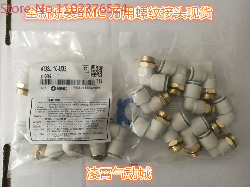 

10 шт KQ2L04-U01A/U02A KQ2L06-U01A/U02A/U03AUniversal thread