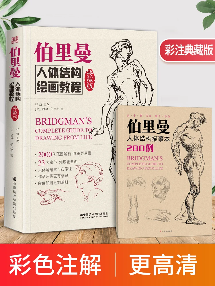 

New Collector's Edition Berryman Body Structure Drawing Tutorial Book Character Quick Basics Complete Guide to Drawing From Life