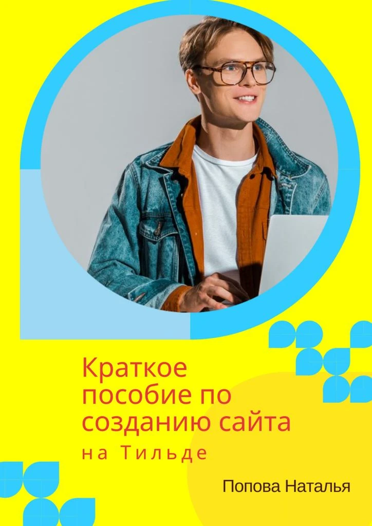 мануал по созданию сайта