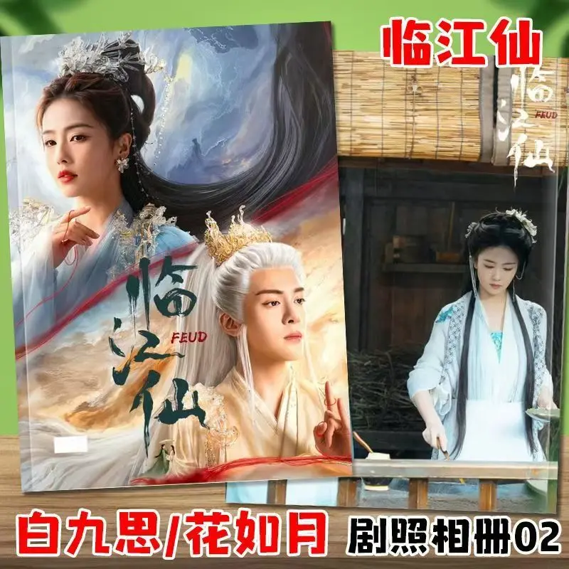 FEUD 중국 TV 드라마 Lin Jiang Xian 캐릭터 Bai Lu 및 Zeng Shunxi 주변 앨범 및 사진집