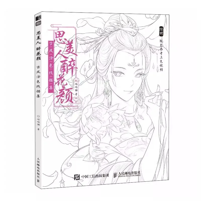 Chinese Coloring Book Line Sketch Drawing Textbook Chinese Ancient Beauty Drawing Book Adult Anti-Stress Coloring Books