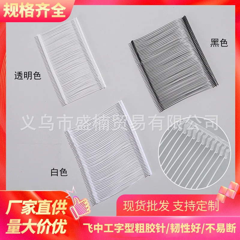 Fly Middle Brand Thick Glue Needle Hang Tag Card Buckle Work Glue Needle Hang Tag Gun Plastic Sort One Box 5000