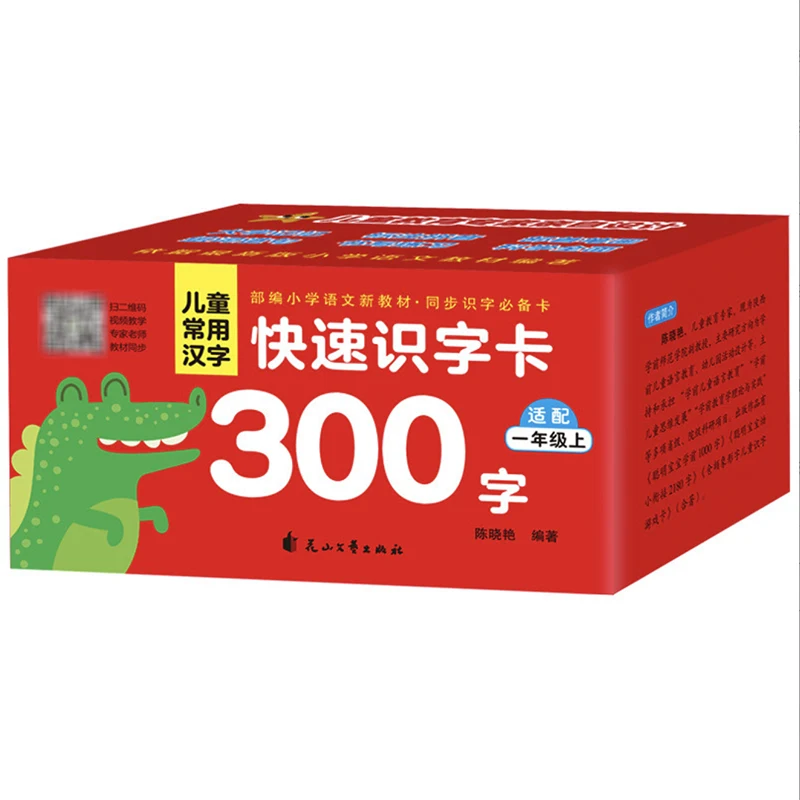 

300 Chinese Characters Flash Cards(No Pictures) for Primary School First Grade A Students Children 8x8cm /3.1x3.1in