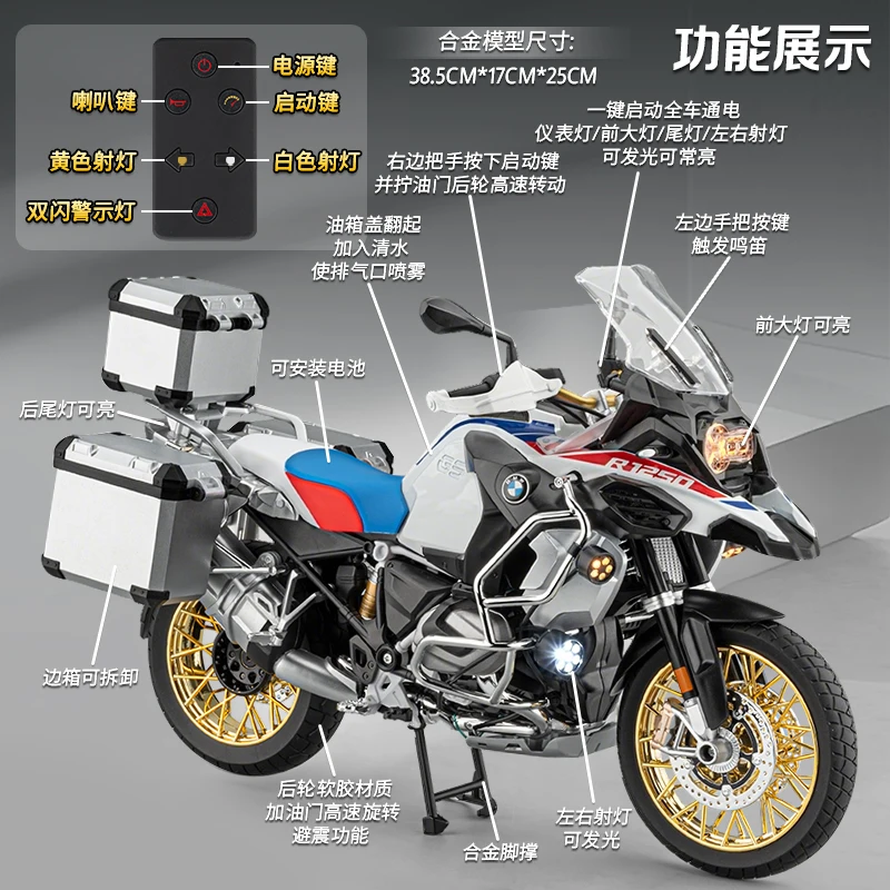 원격 시작 스프레이 1:6 BMW R1250 GS 모험 ADV 합금 금속 다이캐스트 모델 오토바이 높은 시뮬레이션 수집품 취미 선물