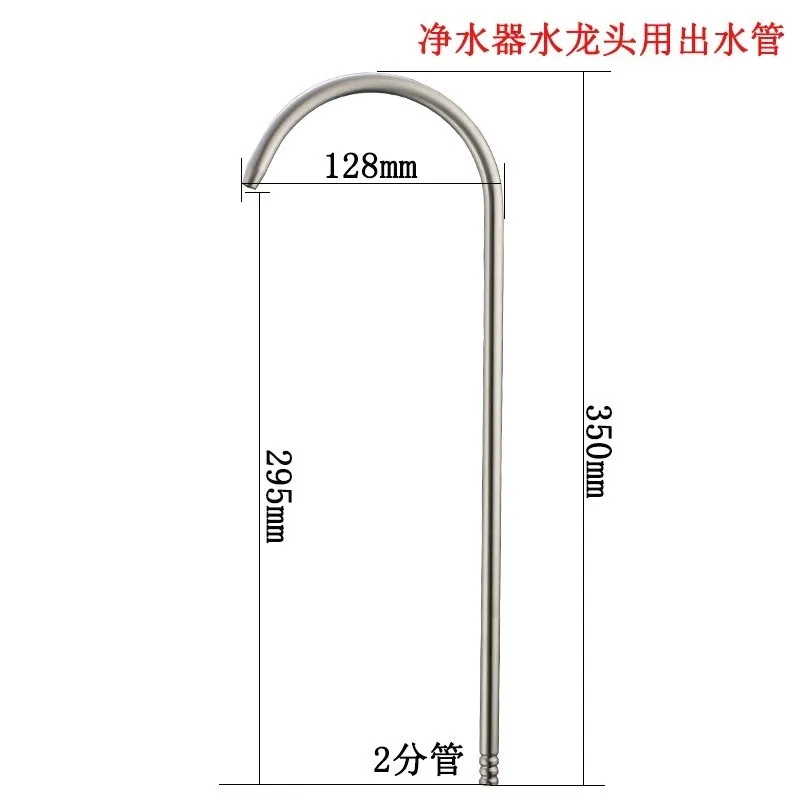 

304 stainless steel bent pipe water purifier faucet with raised outlet pipe accessories, kitchen 2-point faucet, low gooseneck p