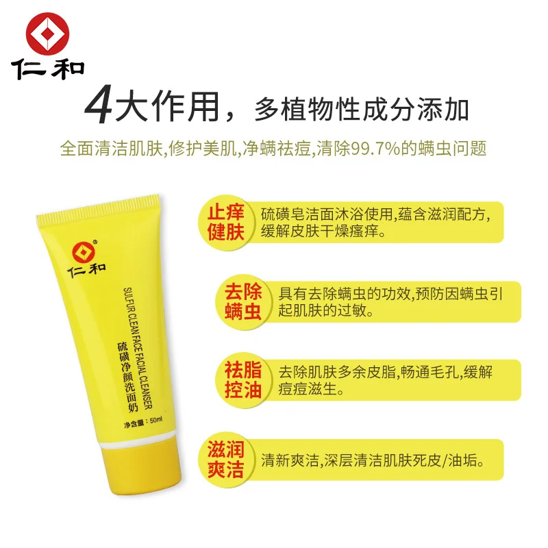 50ml Renhe Sulfur Facial Cleanser for Removing Mites for Boys and Girls Deep Cleaning Fresh Toner Sulfur Facial Cleanser 4
