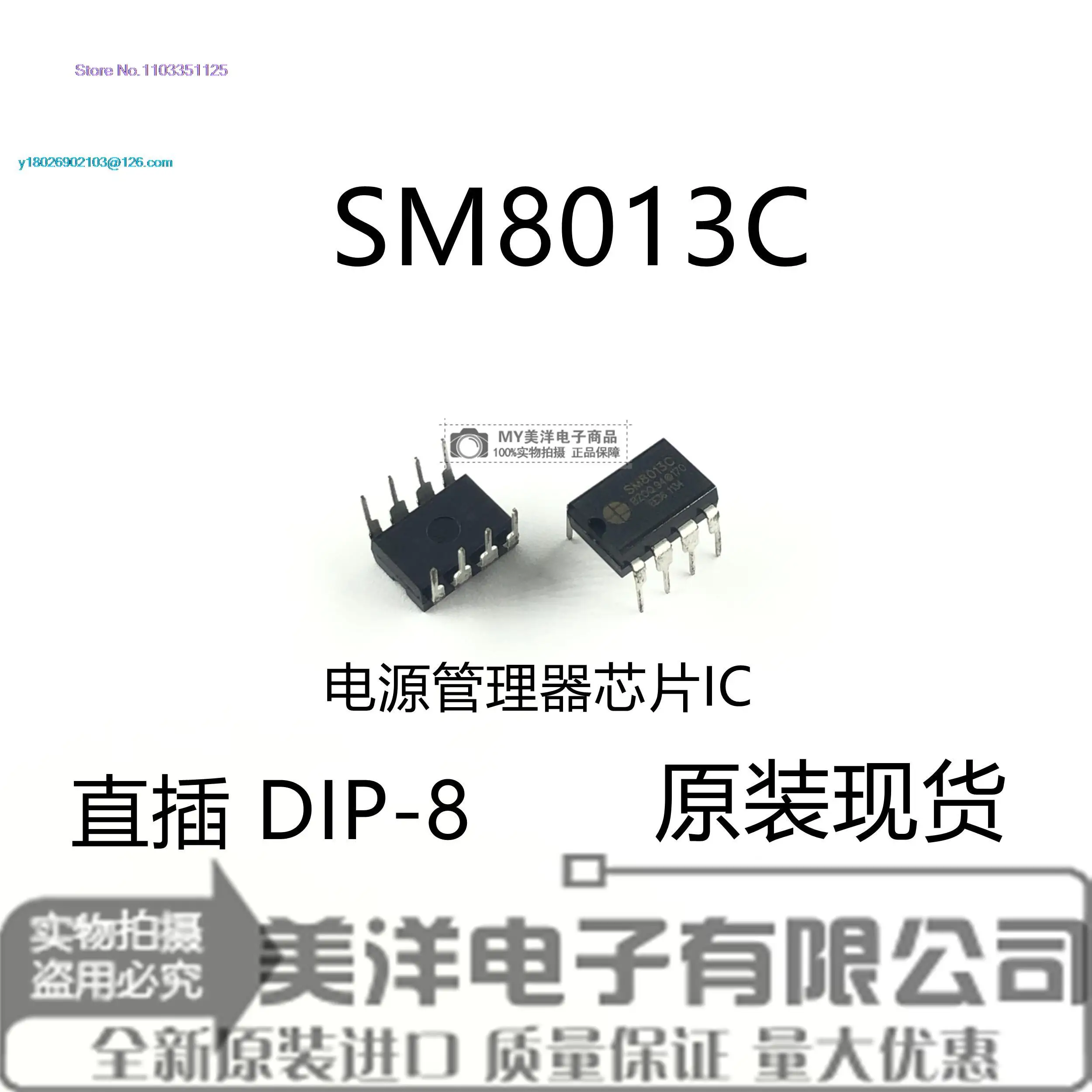 

(20PCS/LOT) SM8013C DIP-8 SM8013 LDEIC Power Supply Chip IC