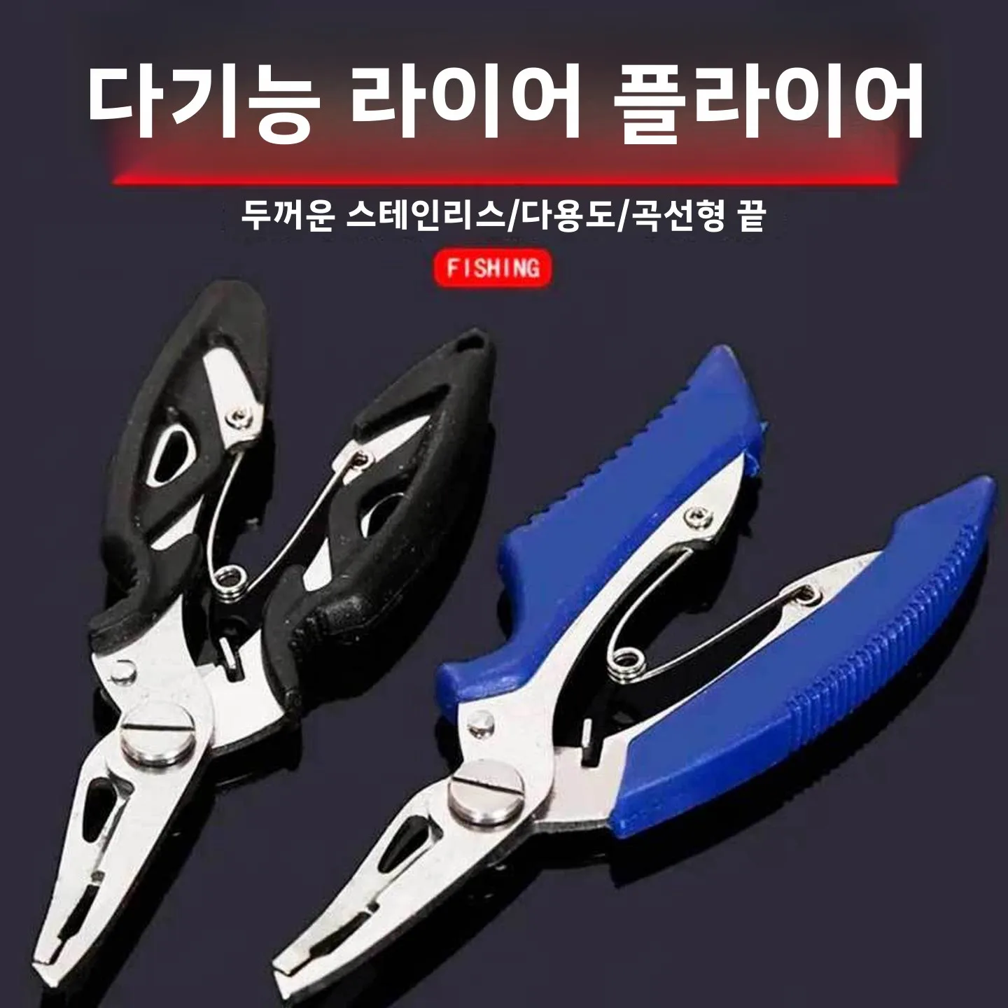 휴대용 다기능 낚시 가위 스테인레스 스틸 낚싯줄 커터 후크 제거기 스틸 링 오프너 야외 캠핑 여행용