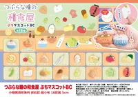 Small eyes Bar series grab machine super small 18 with 5cm plush pendant 1