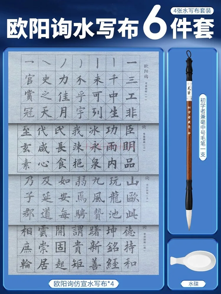 붓글씨, 물 쓰기, 천, 빠른 건조, 서예 천, 세탁 천, 빈 연습 정사이즈 대본, 1 세트