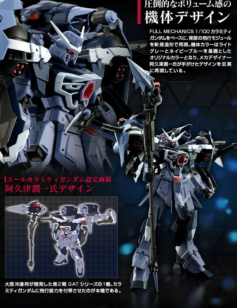 Premium BANDAI FULL MECHANICS 1/100 GAT-X130 AILE CALAMITY