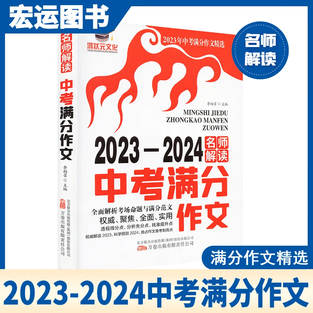 

Hong Zhuangyuan 2023-2024 Senior High School Entrance Examination Full Score Composition Complete Collection Selected Famous Tea