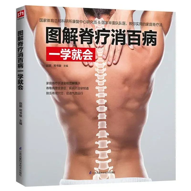 

Books/Graphics Chiropractic Eliminates All Diseases Self-Healing Decompression Zero-Based Learning