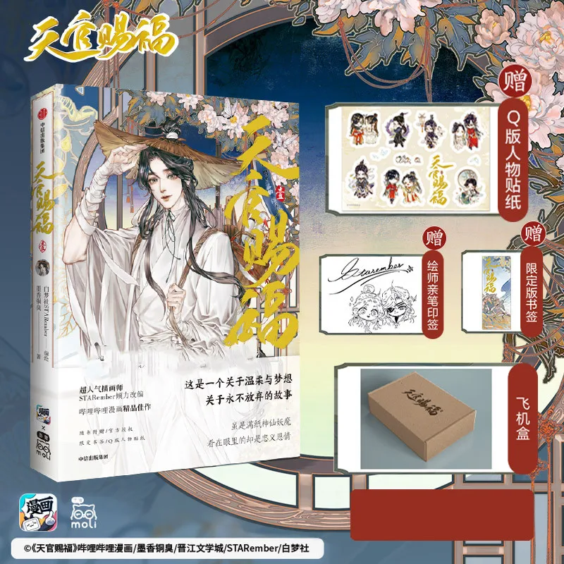 

Новое поступление 2022 года, комикс-книга Tian Guan Ci Fu, китайская романтика, художественная книга, художник, подпись + серебряные искусства