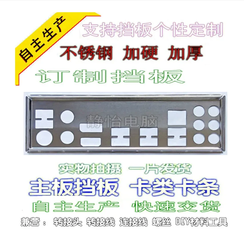 

IO I/O Shield Back Plate BackPlate Blende Bracket For GIGABYTE GA-AB350N-Gaming WIFI